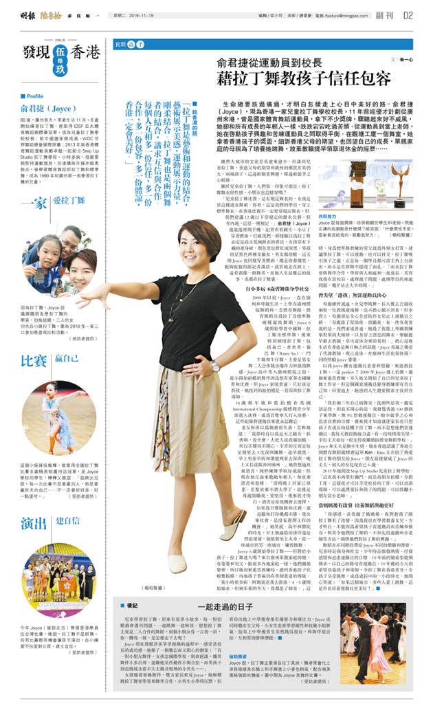 運動達人第312集:體育舞蹈教練 俞君捷